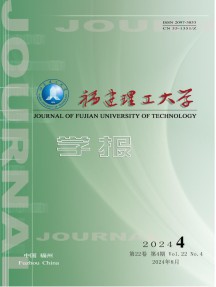 福建理工大学学报